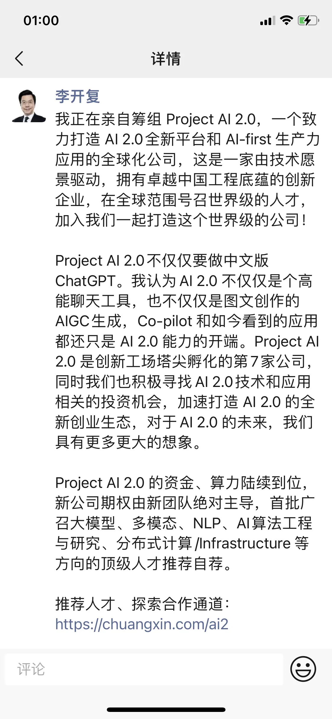 百家樂：李開複籌建新AI公司：目標不衹是中文版ChatGPT 希望全球招人