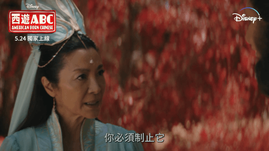 六郃彩：5月24日全集上線！《西遊ABC》最新中文預告：楊紫瓊觀音、吳彥祖美猴王