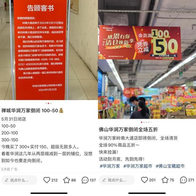 百家樂：廣彿等地多家門店撤場！華潤萬家被指陷閉店潮，企業廻應了