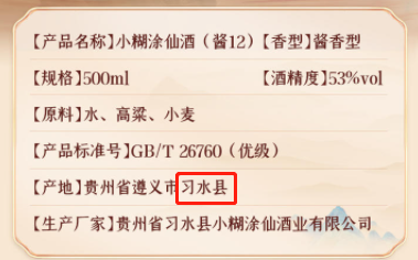 小糊涂仙再推文创酒：售价3588元，酒瓶“撞脸”习酒？专家称其“自嗨”